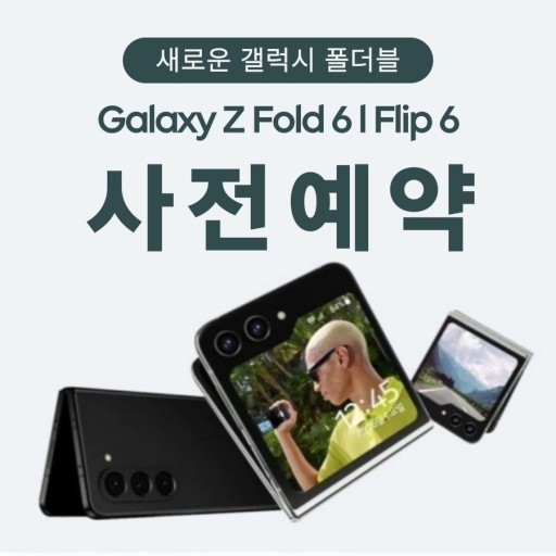 폴더블 사전예약