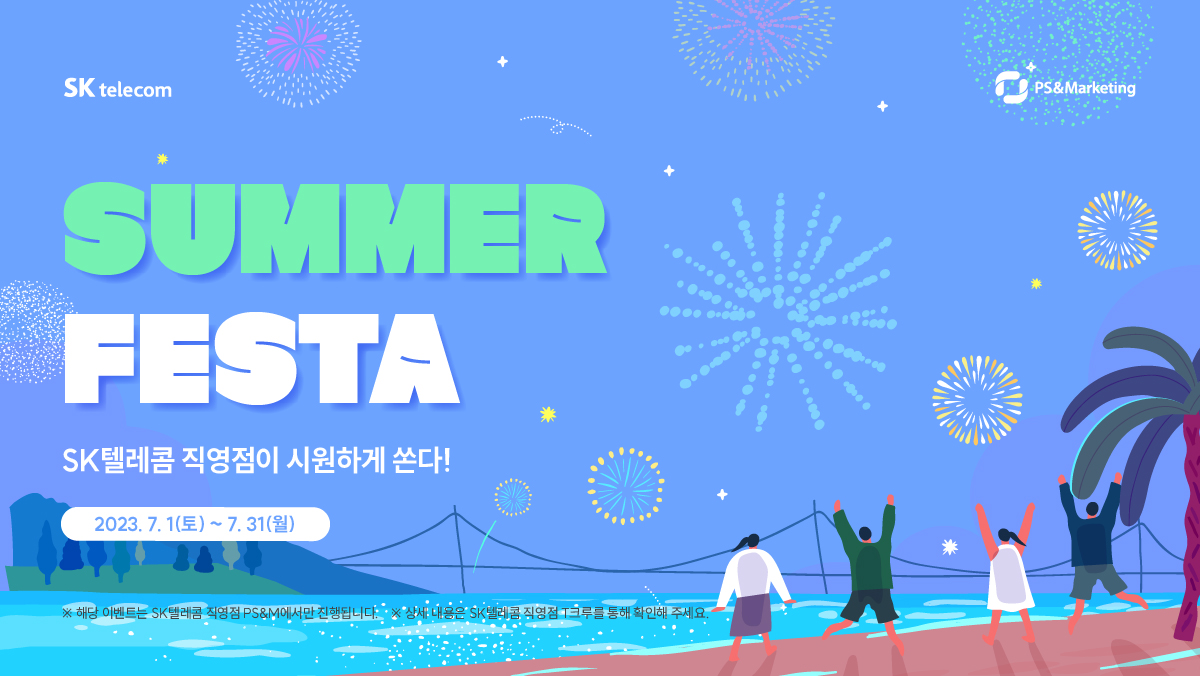 🌊7월 한정 SUMMER FESTA