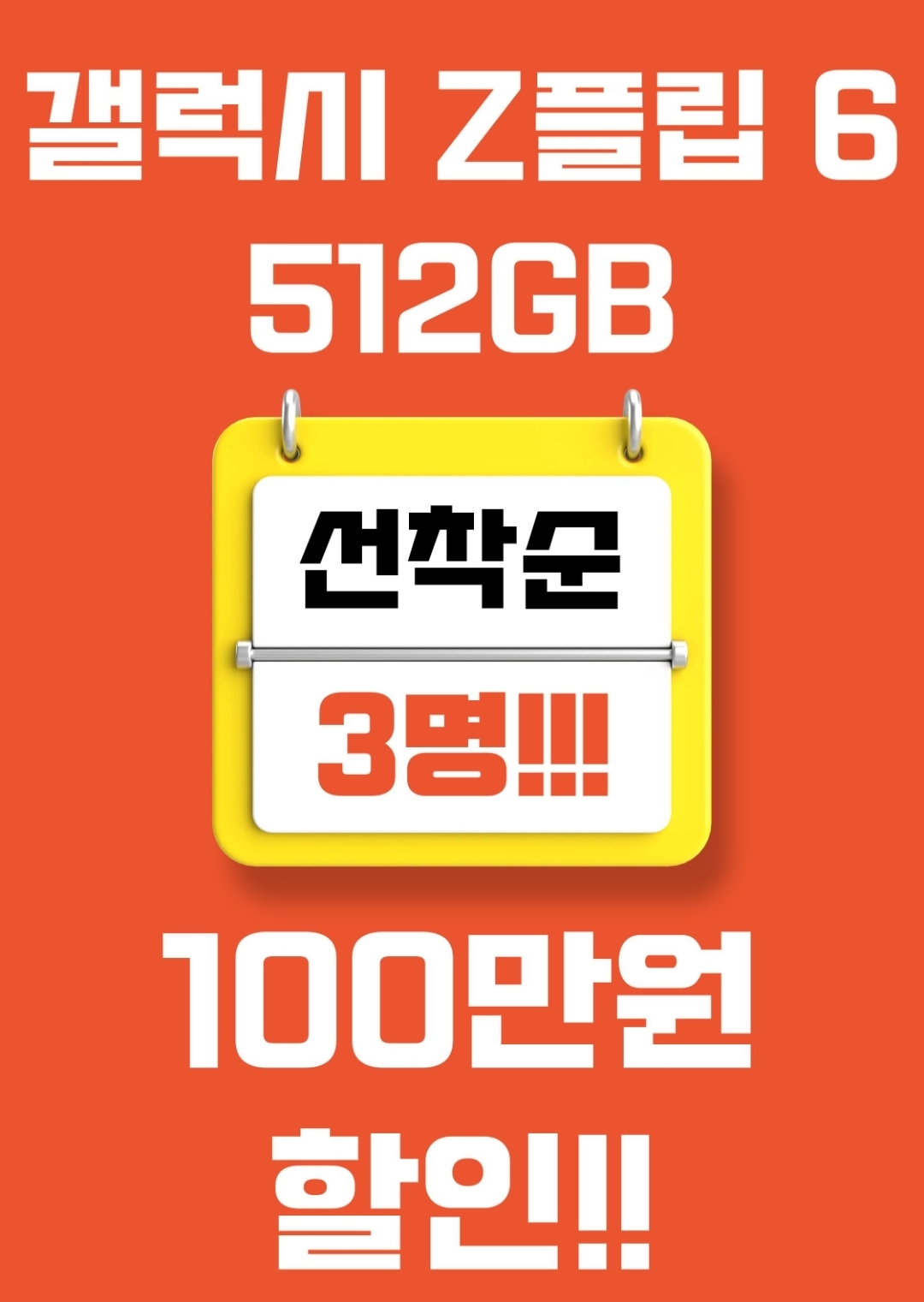 Z플립 최저가 구매혜택