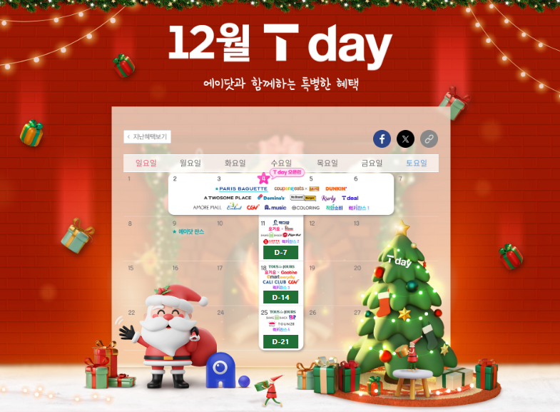 24년 마지막 12월 TDAY 혜택 받으세요!