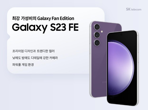 S23FE 새상품 출시