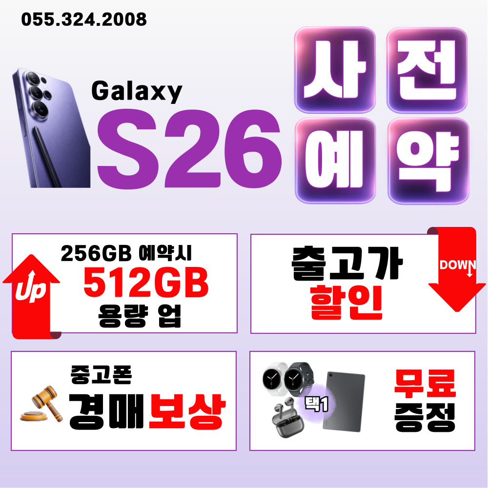 🔥Galaxy S26 공식 사전예약 시작🔥