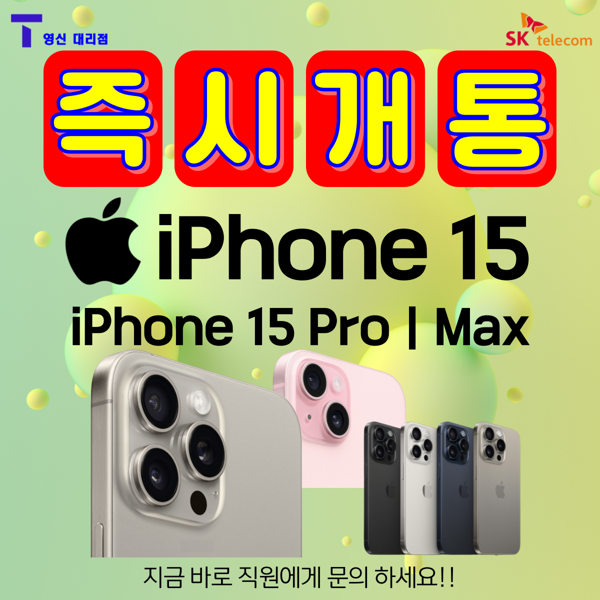 아이폰 15 즉시 개통