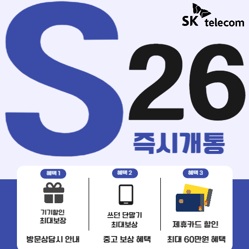 s26 즉시개통