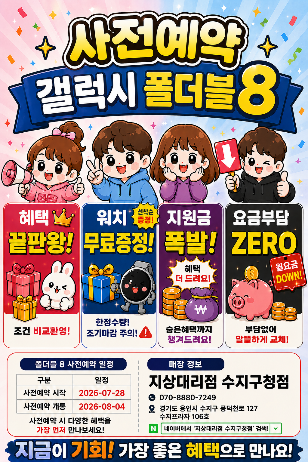 삼성 갤럭시 폴더블의 새로운 모습을 만나보세요♥︎