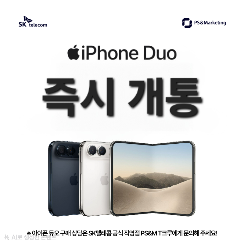 📱✨ 아이폰 듀오 즉시개통가능! ✨📱