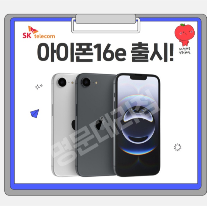 🍏 아이폰 16E 출시! 감계점 구매혜택🎉