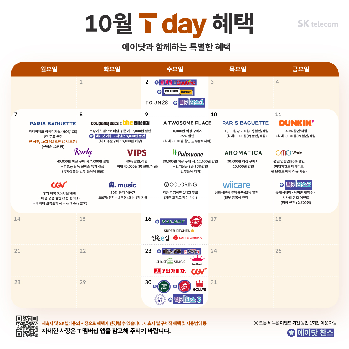 24년 10월 T day