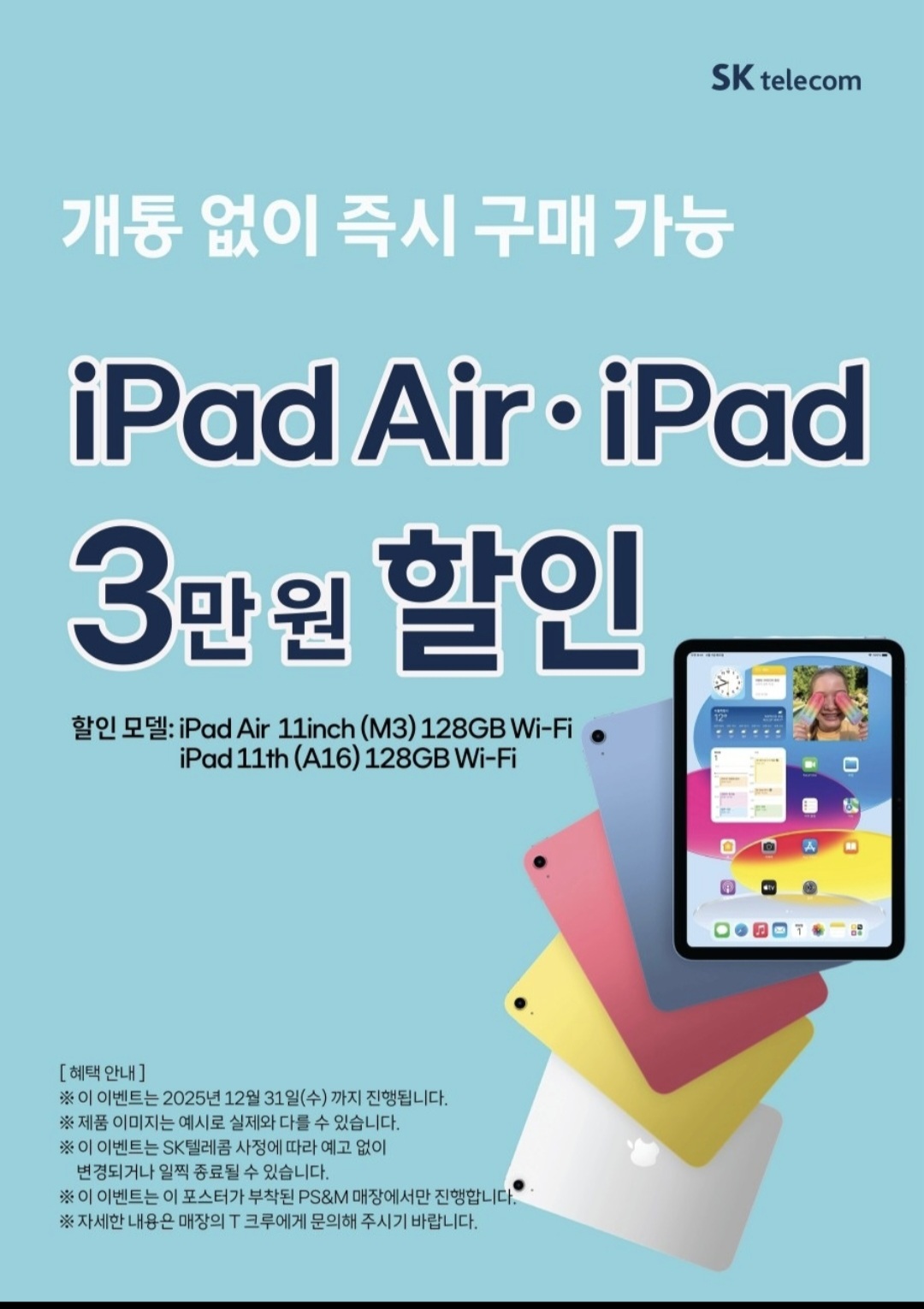 아이패드 wifi 모델 ( Air M3, 11세대 ) 판매 START!!!
