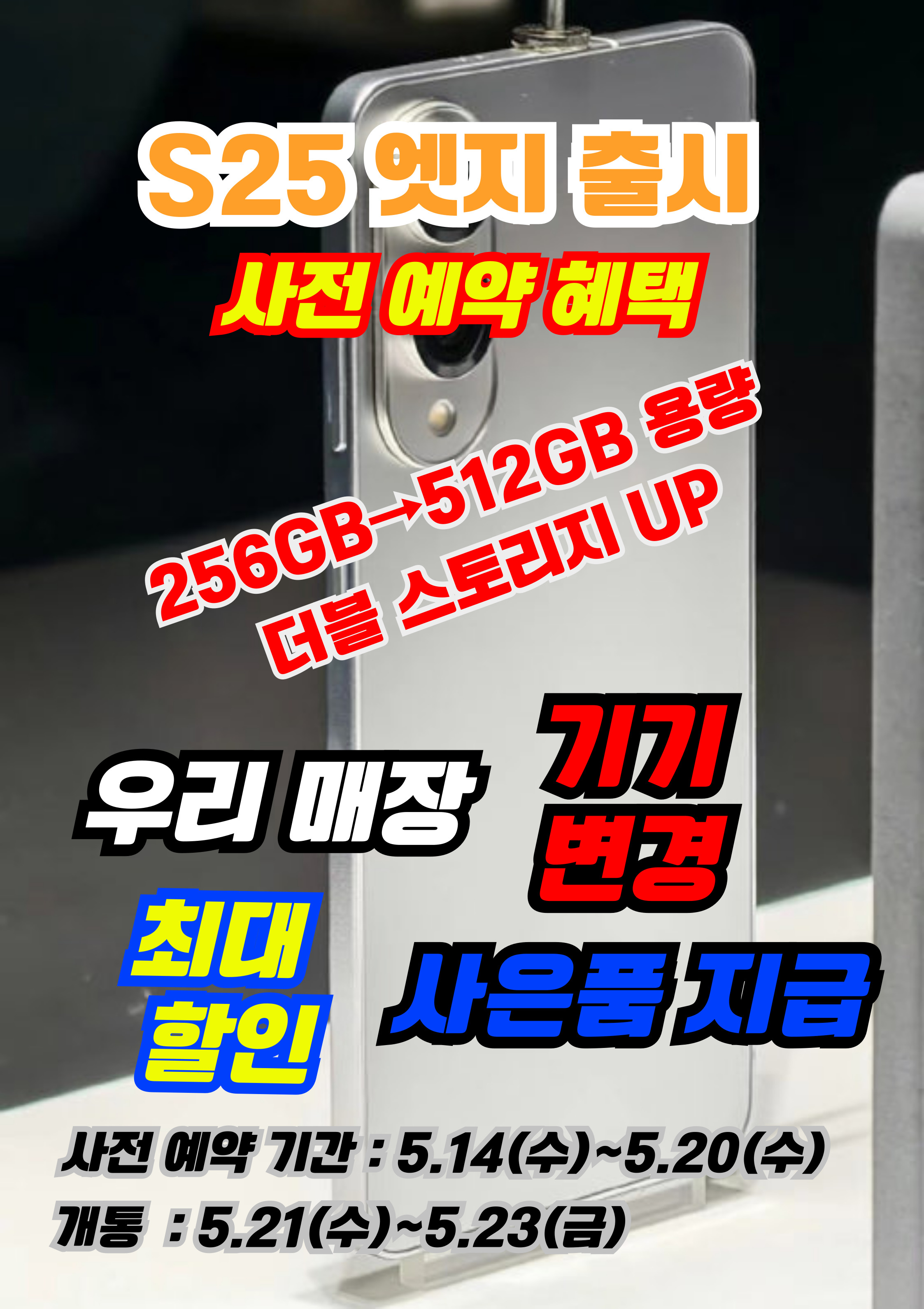 갤럭시S25_엣지 출시 "사전예약"