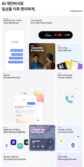 나만의 AI개인비서 에이닷!