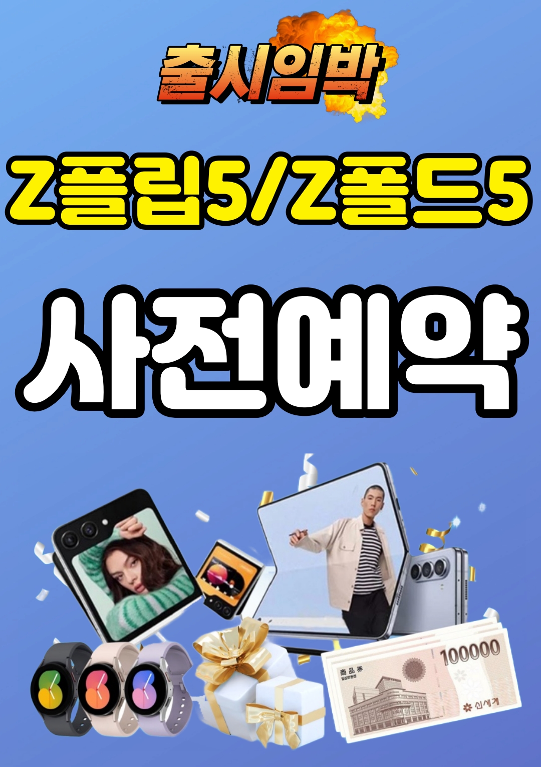 플립5.폴드5 사전예약. 서두르세요