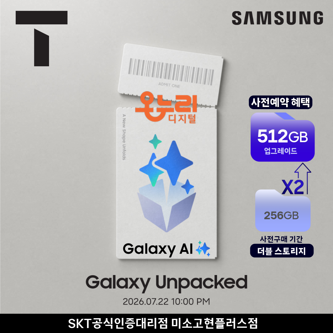 ⭐️✨Galaxy 폴드블8 당신의 세상이 펼쳐진다⭐️✨