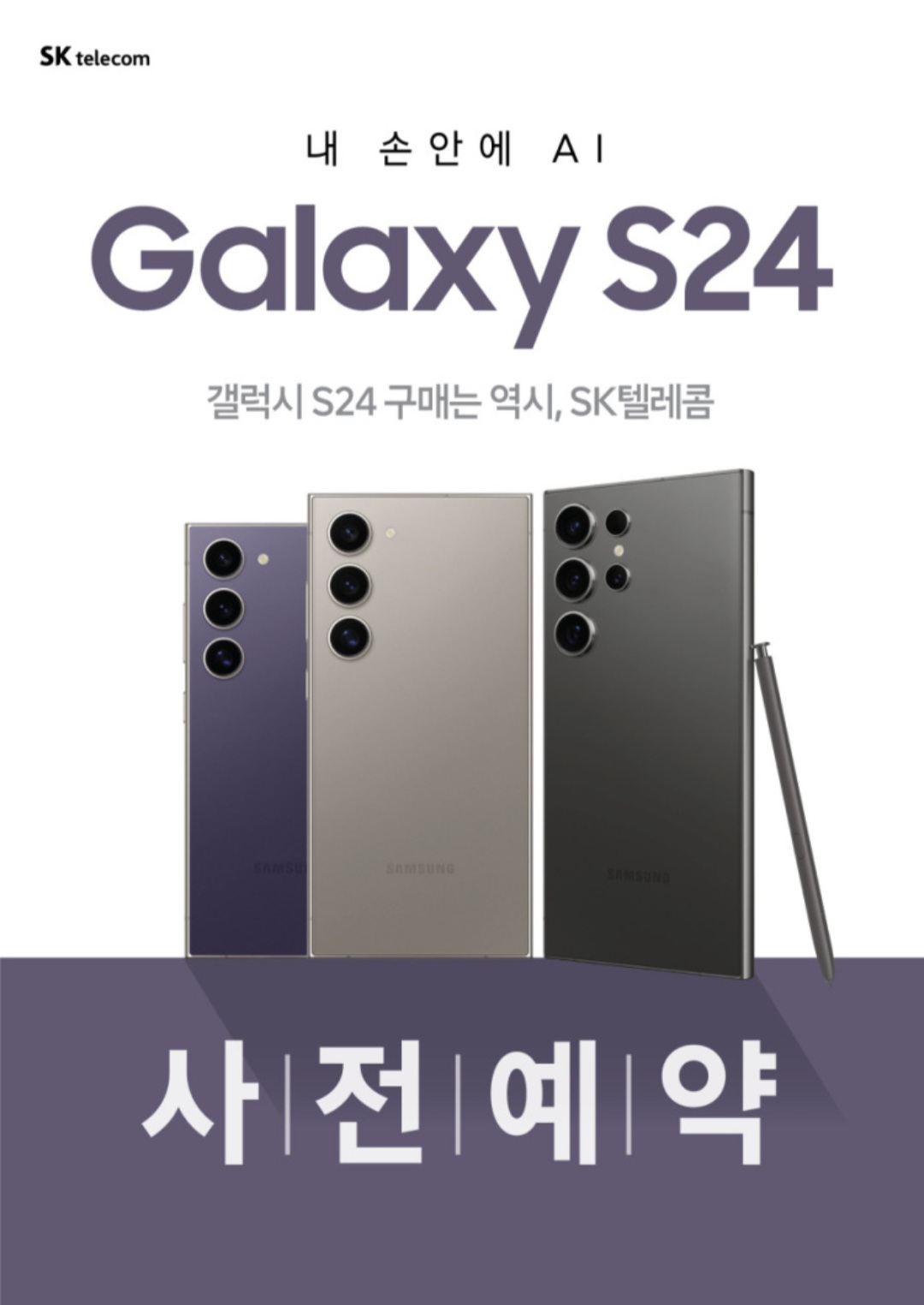 🥇S24 사전예약 START🥇