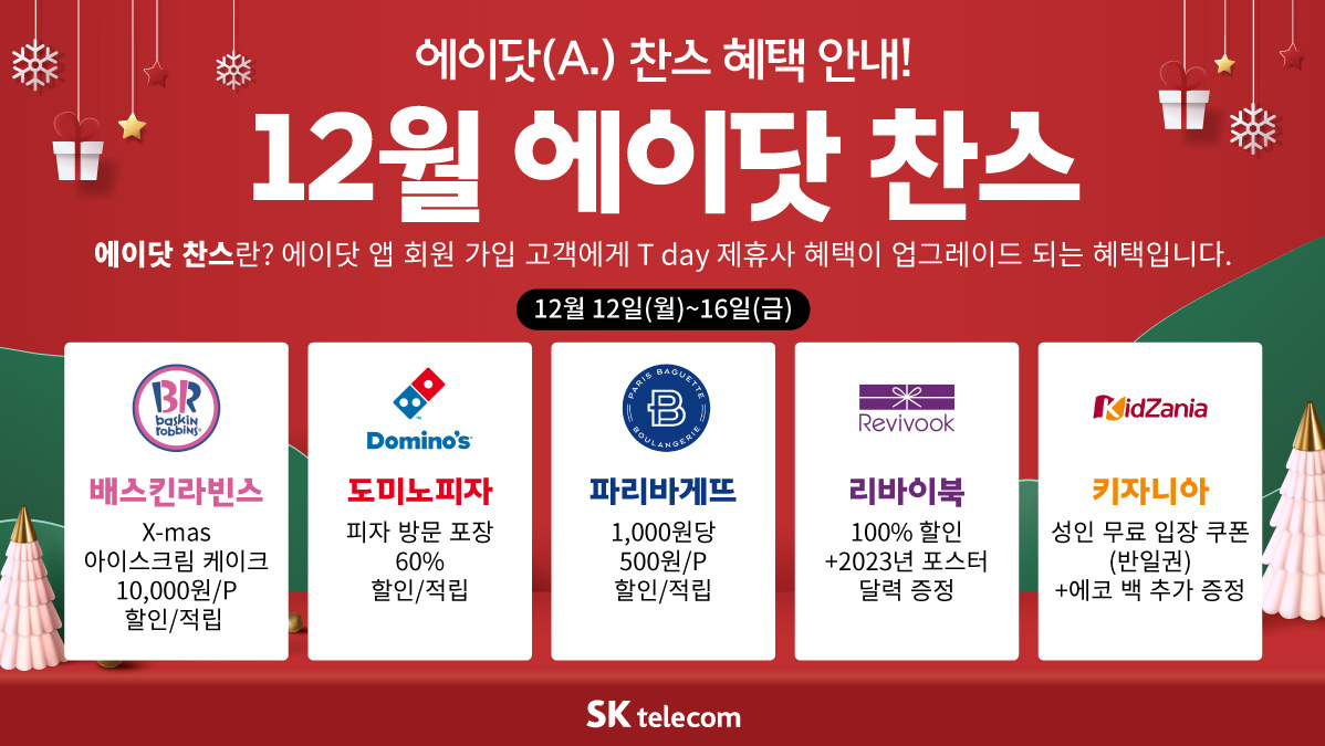 에이닷 T Day 찬스 안내