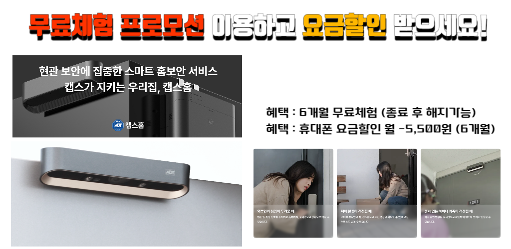 adt캡스 도어가드 무료체험