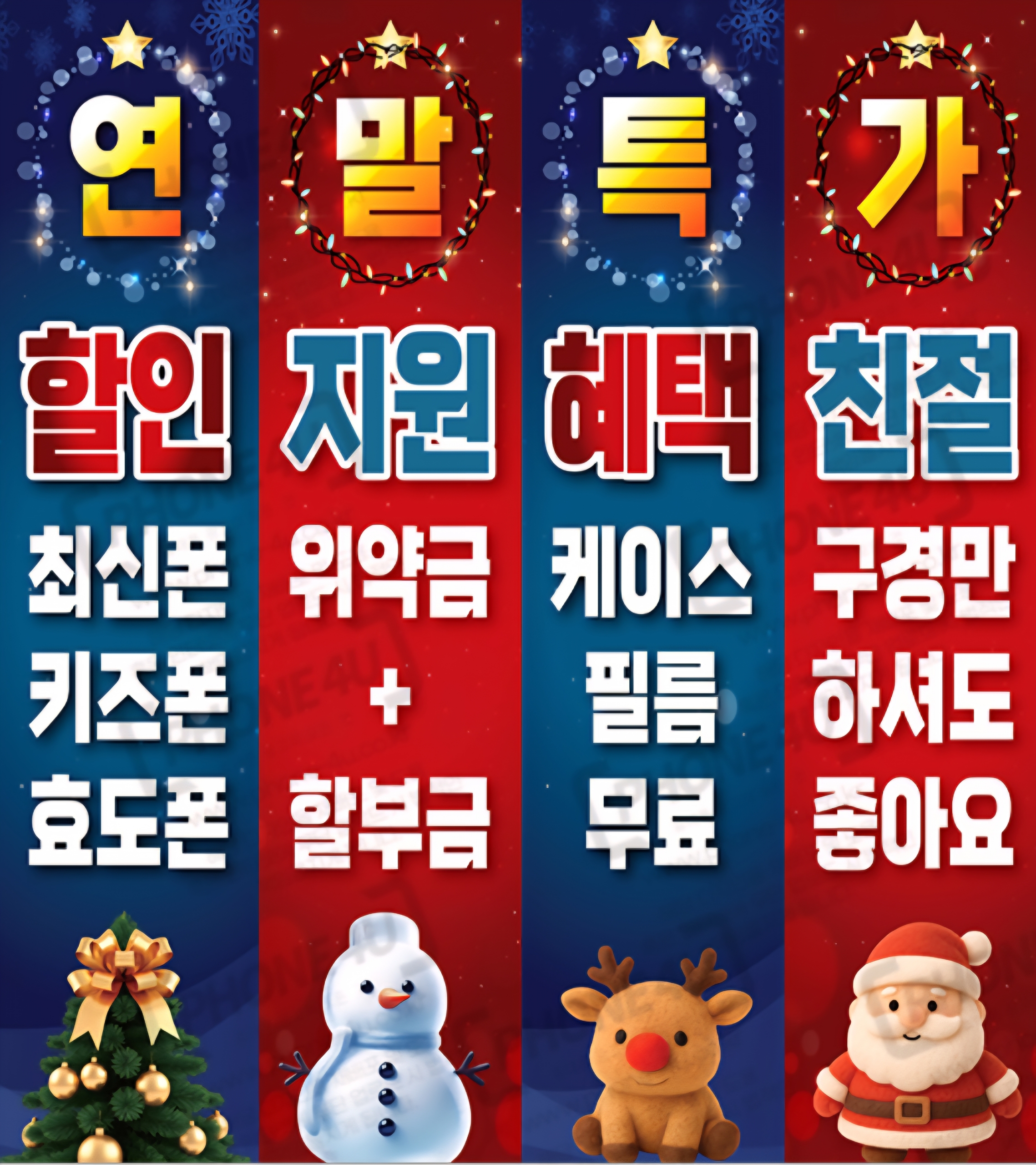 2025년 연말 특가 행사 안내!!