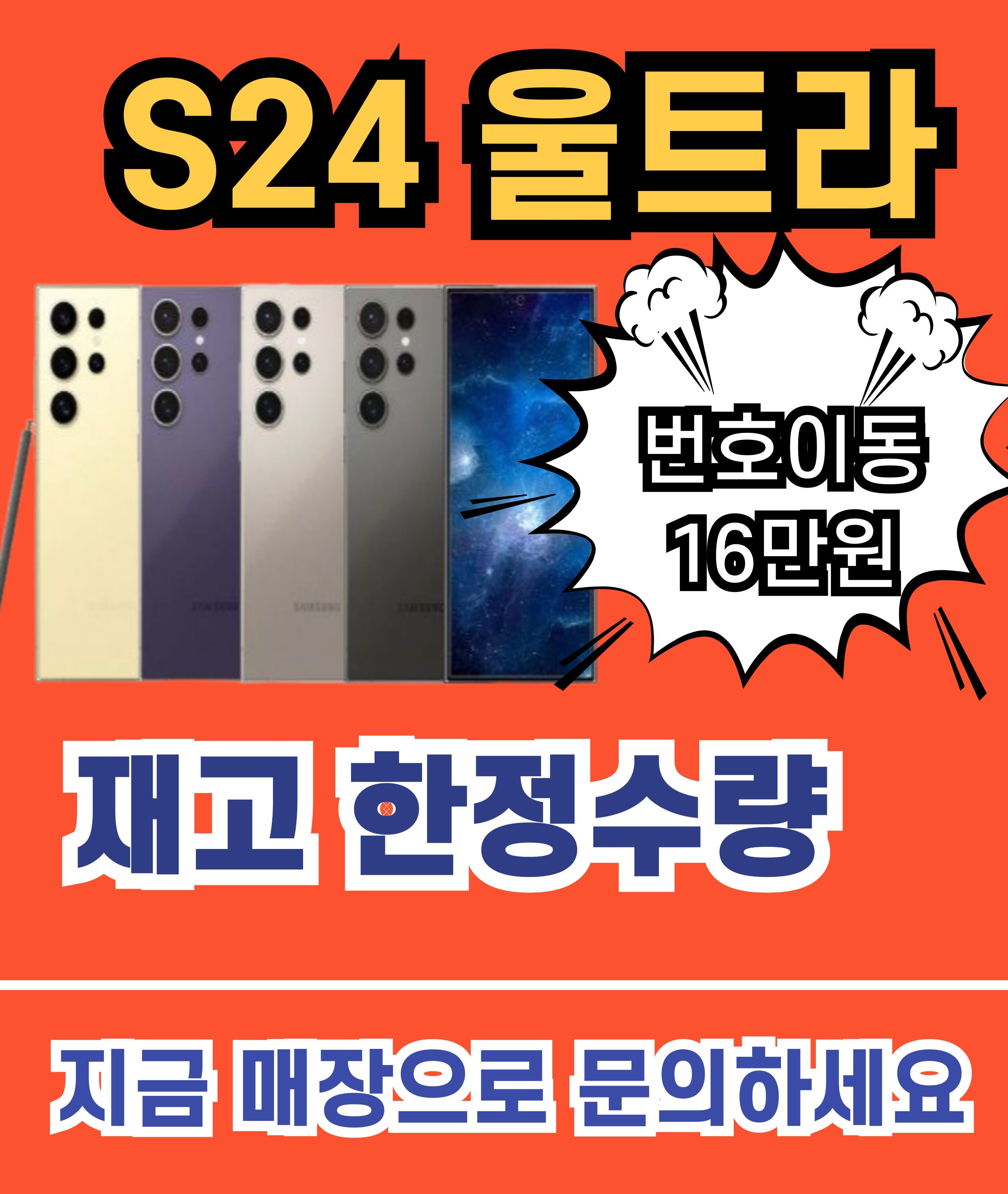 갤럭시 S24울트라 아디오스 파격 행사!!