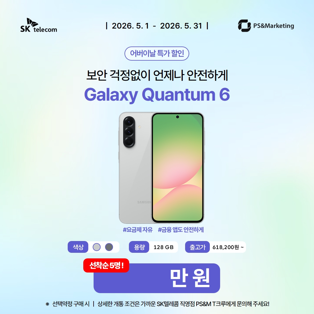 🎁 [효도폰 특판] 부모님께 드리는 최고의 사랑