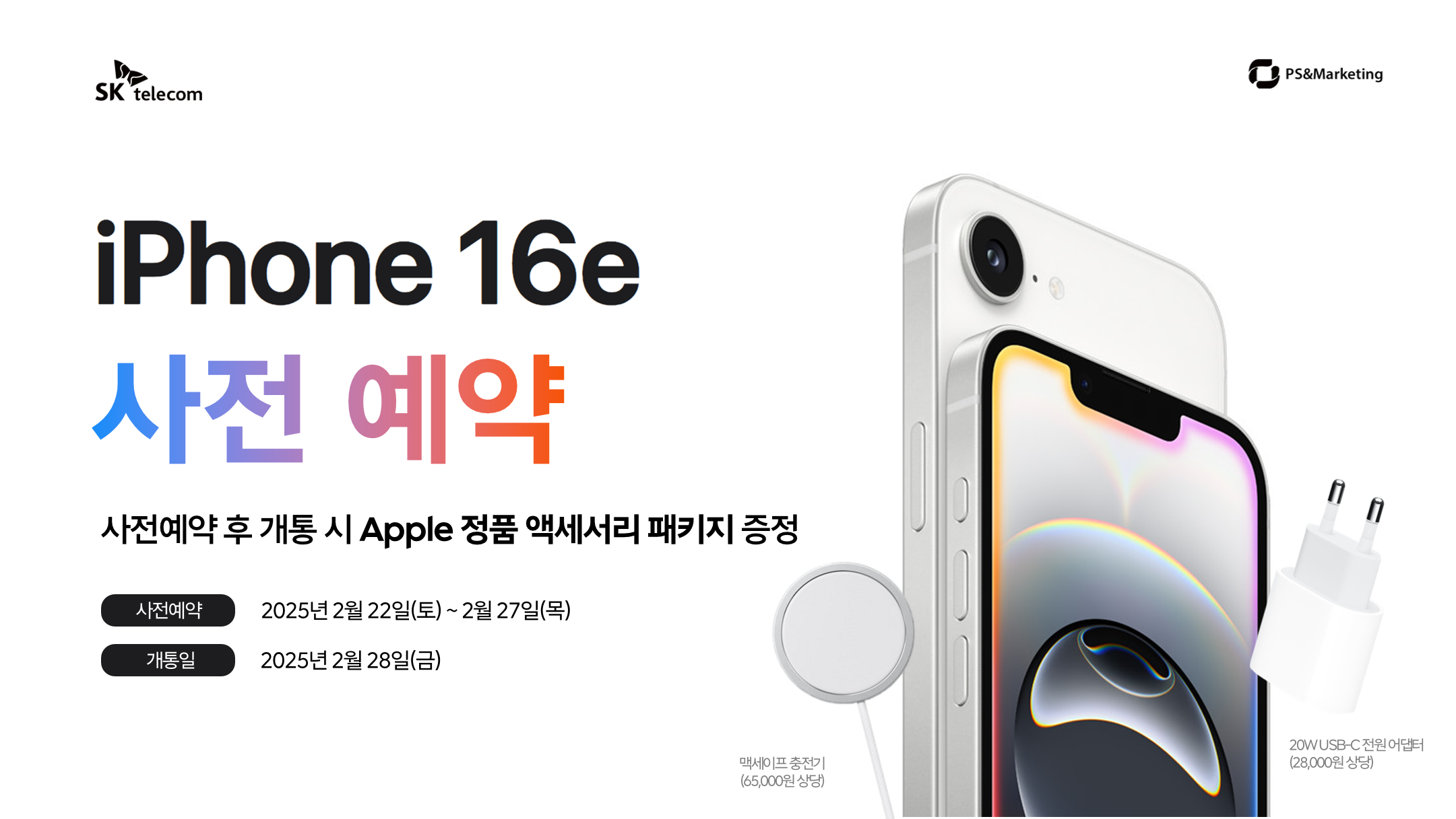 아이폰 16e 사전예약진행중