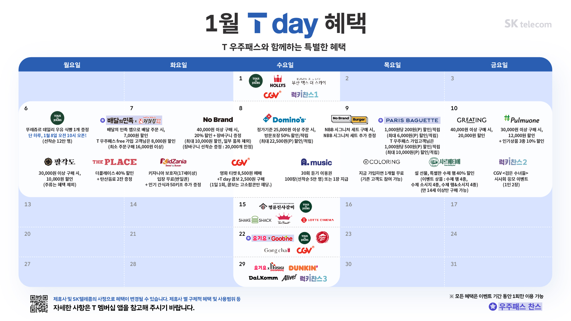 25년 1월 T day