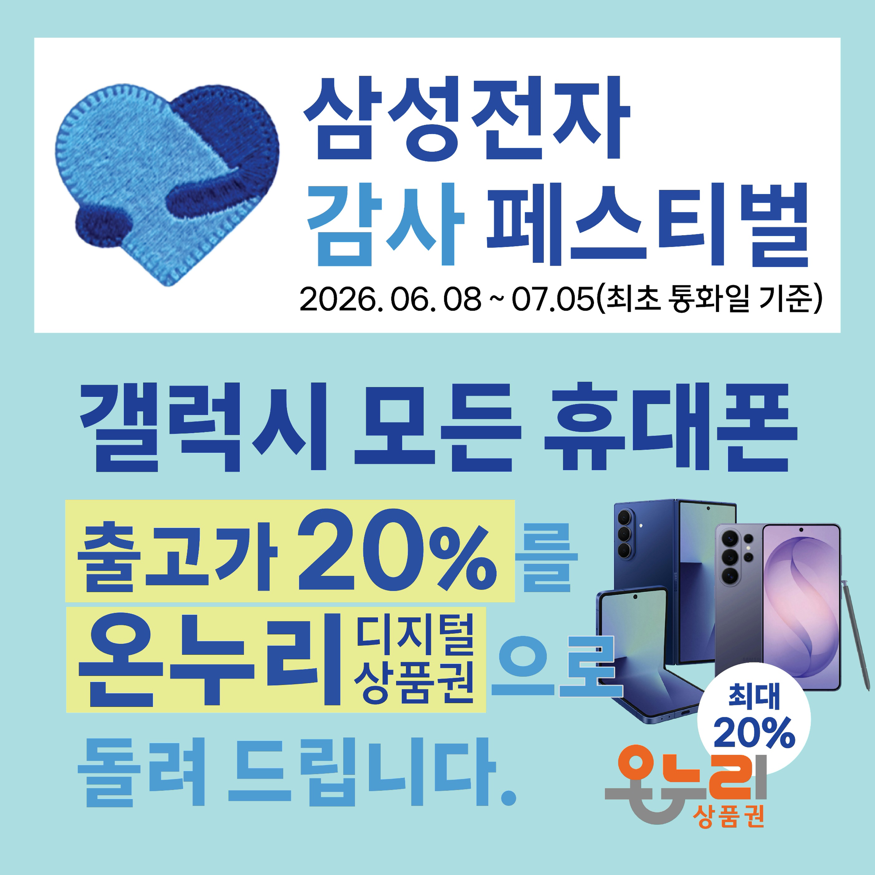 📢 [SKT 직영점] 갤럭시 전 모델 출고가 최대 20% 페이백! ✨