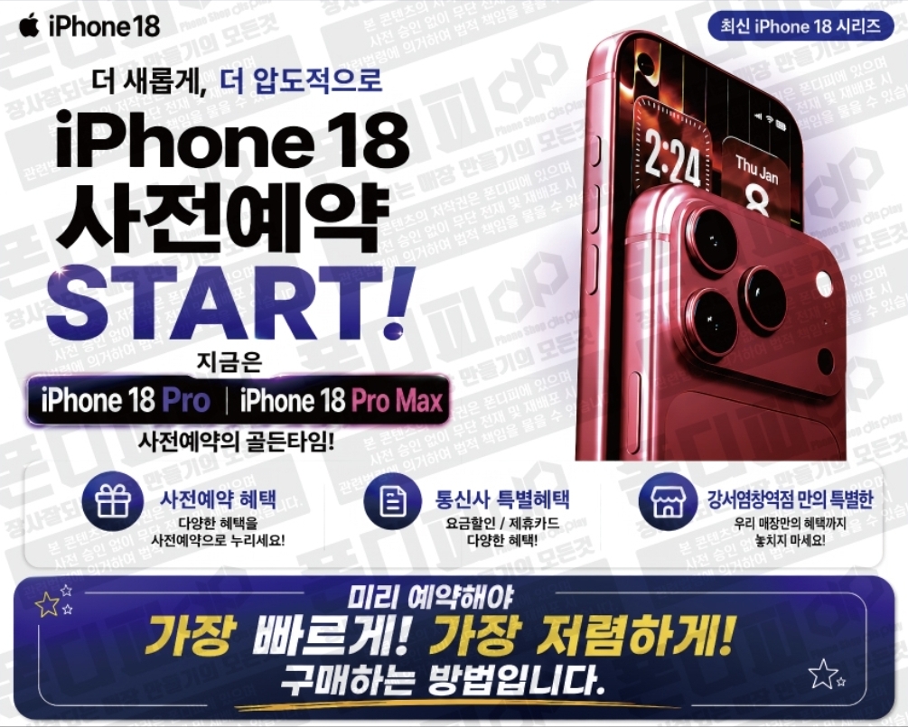 [사전예약]아이폰18Pro & 18Pro Max