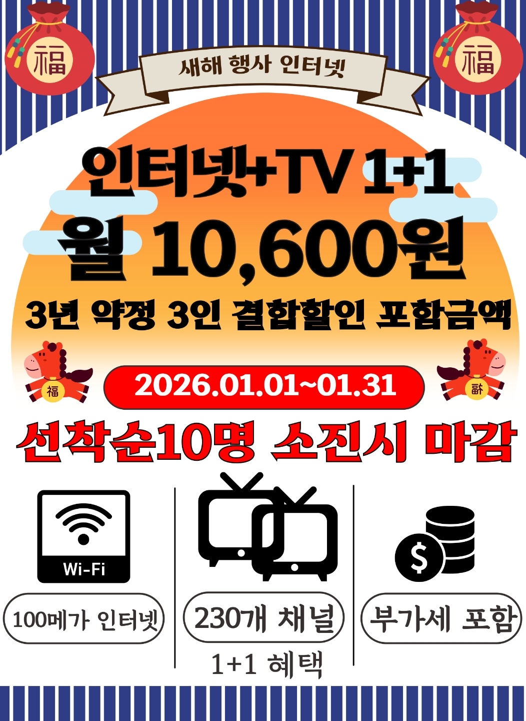 새해 인터넷 TV 1+1 행사