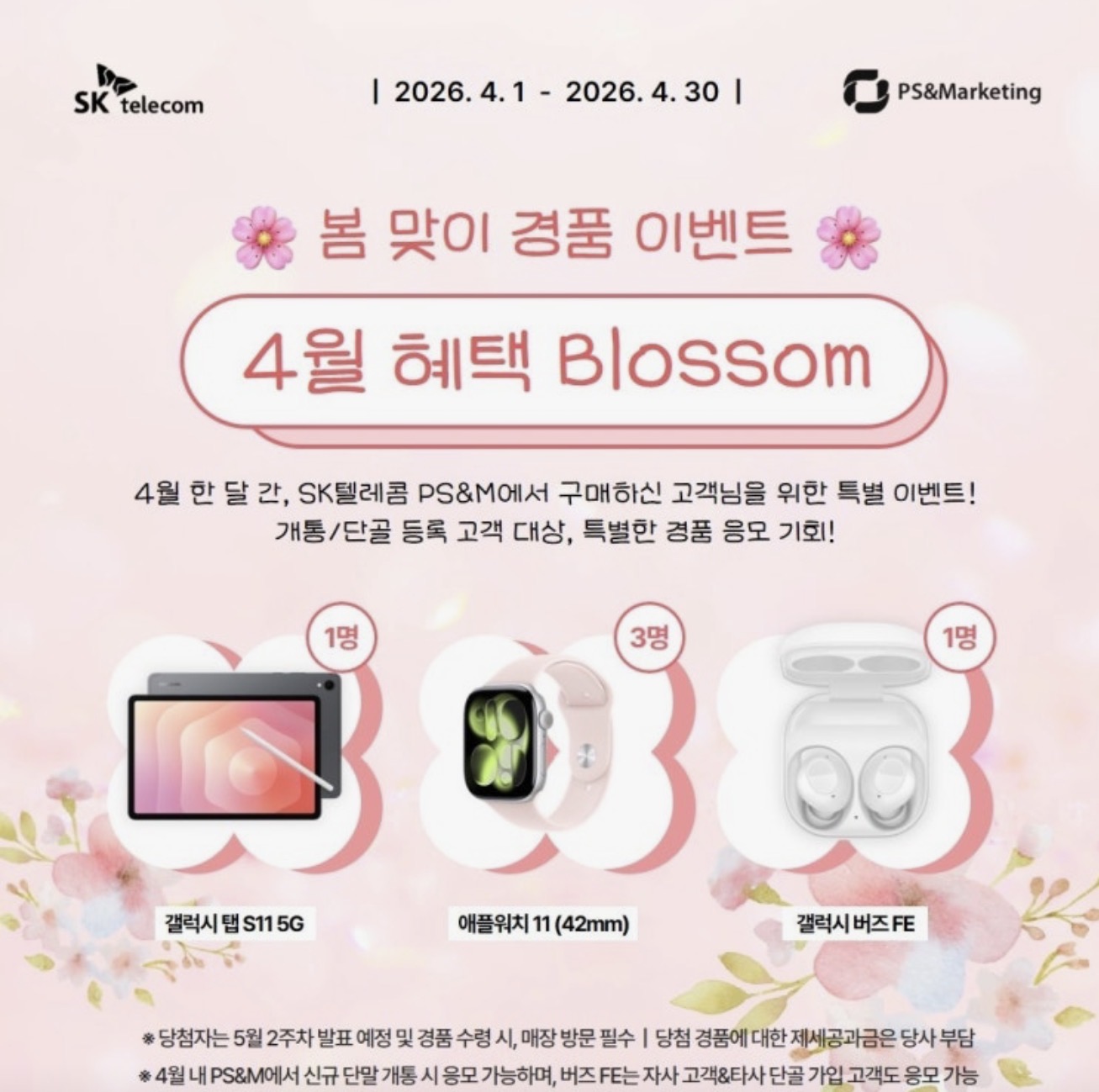 🌟4월 Blossom 봄맞이 선물 축제🌟