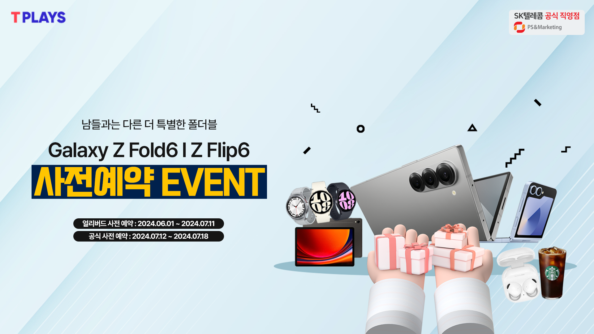 🎁갤럭시 Z폴드6/Z플립6 사전예약 혜택 가득!