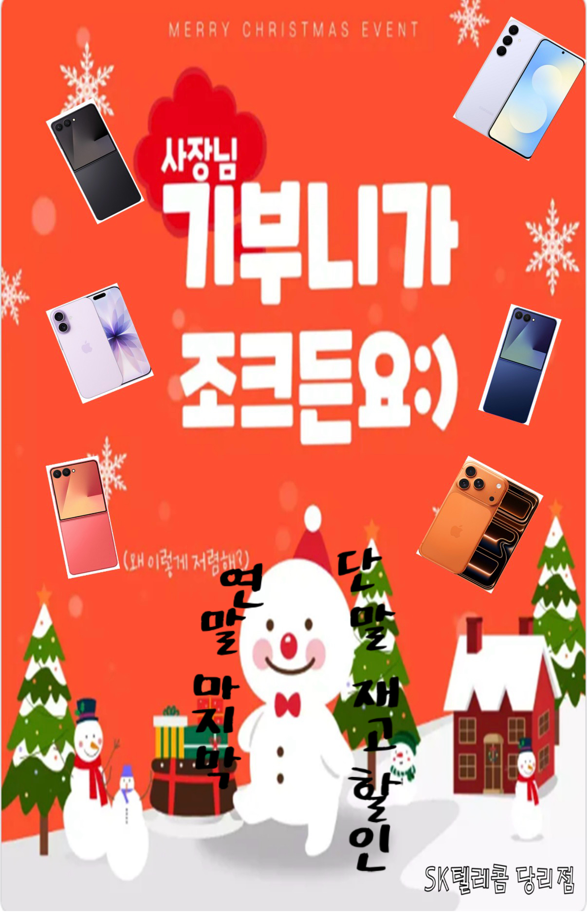 연말 마지막 할인 이벤트