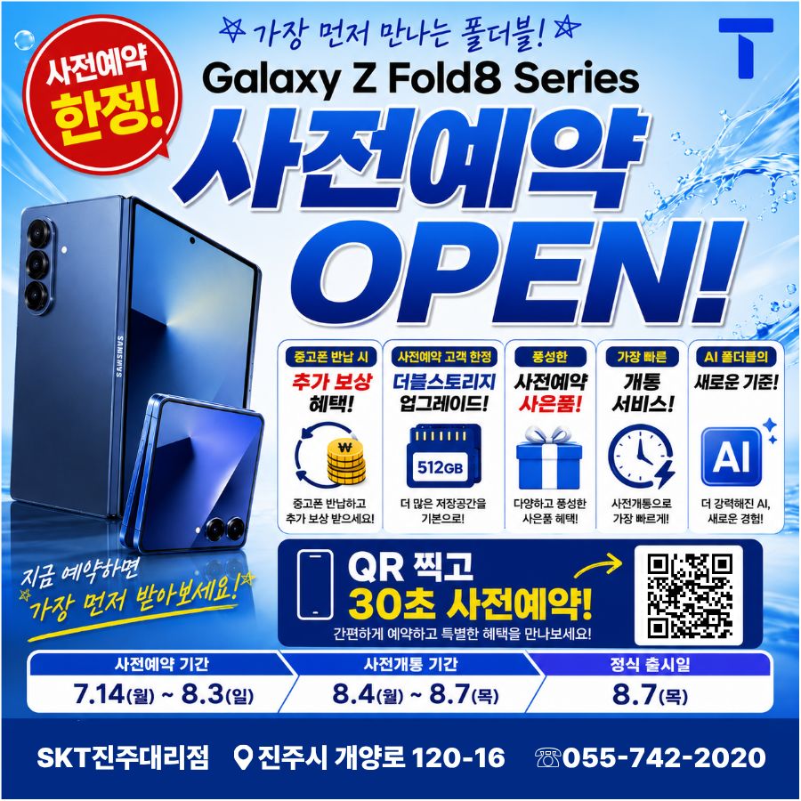 📱갤럭시 Z Fold8 Series 사전예약 신청
