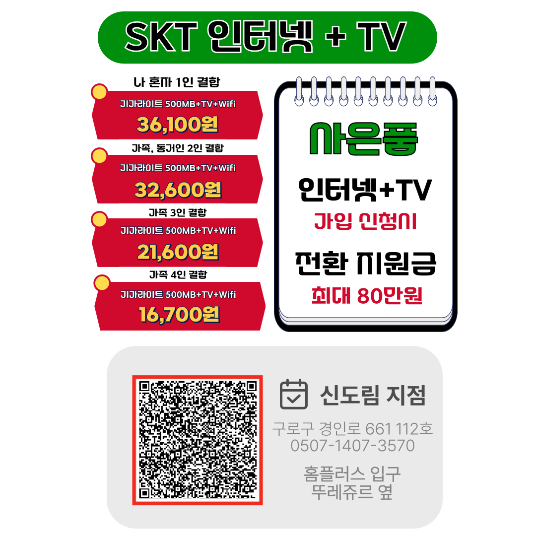인터넷TV 프로모션