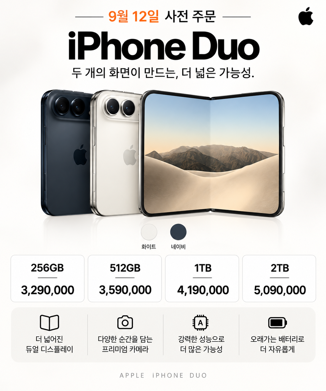아이폰 18 Duo