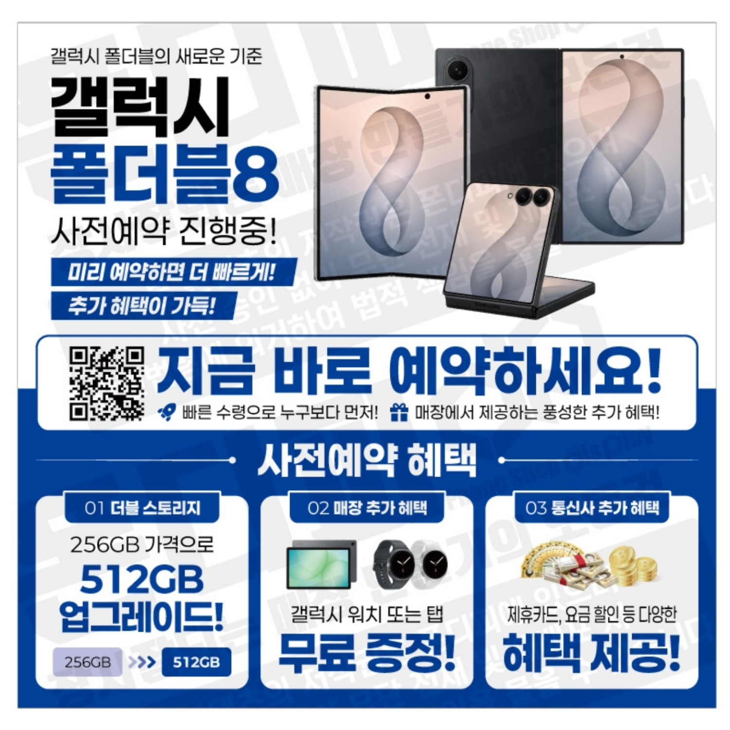 🟪폴더블8 시리즈 사전예약 안내