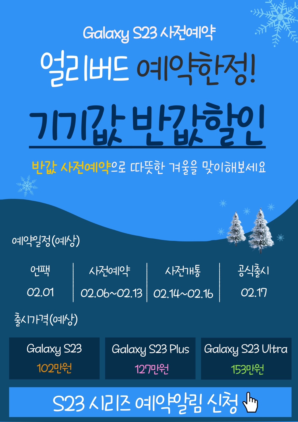 "갤럭시S23 사전예약중"