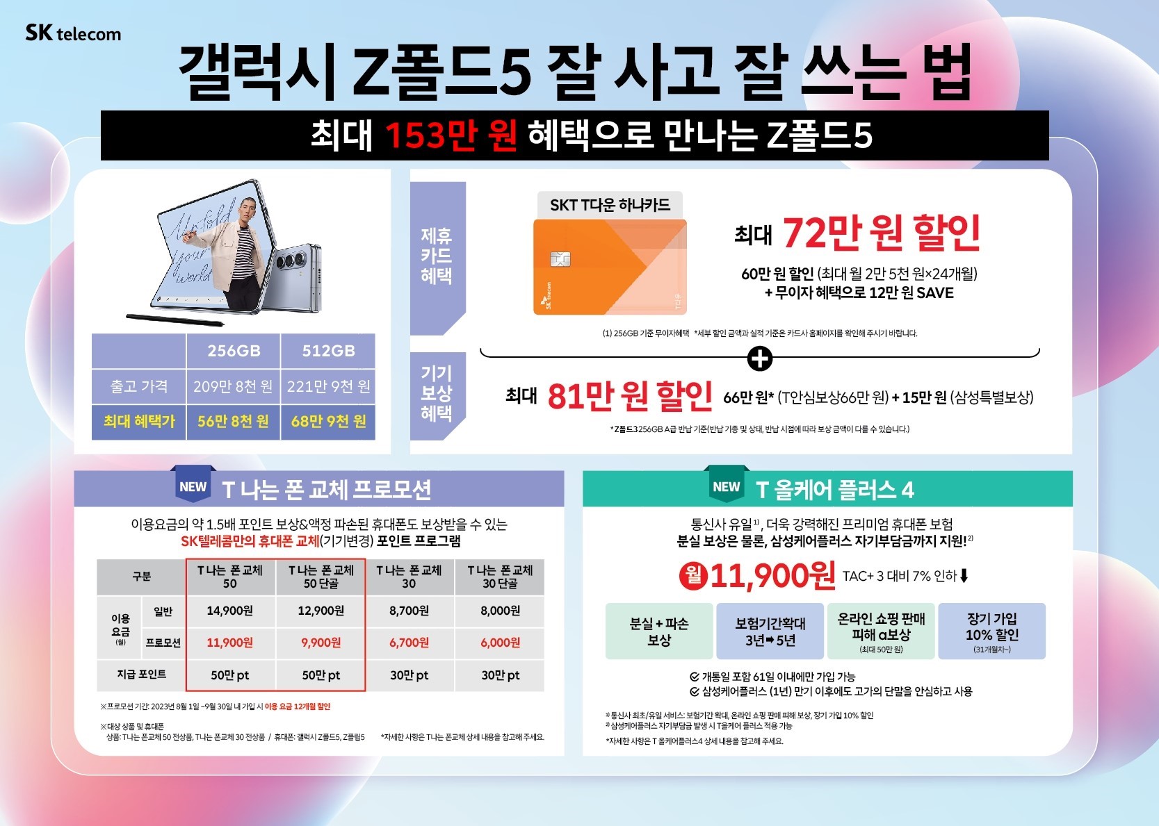 갤럭시 폴더블 5 출시!! 즉시개통가능