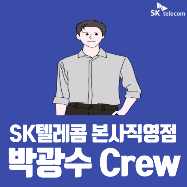 박광수 Crew
