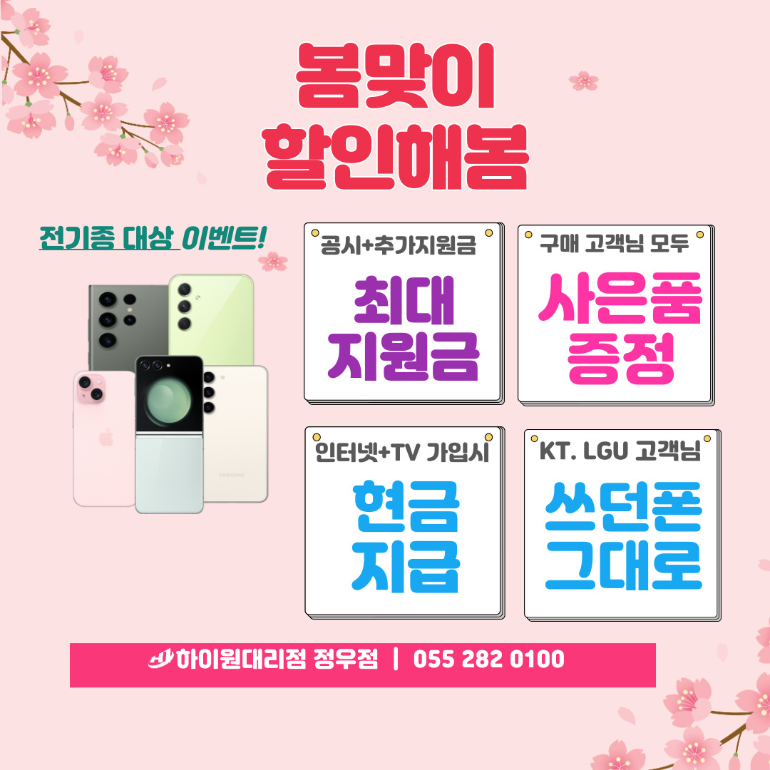 봄맞이 이벤트!!