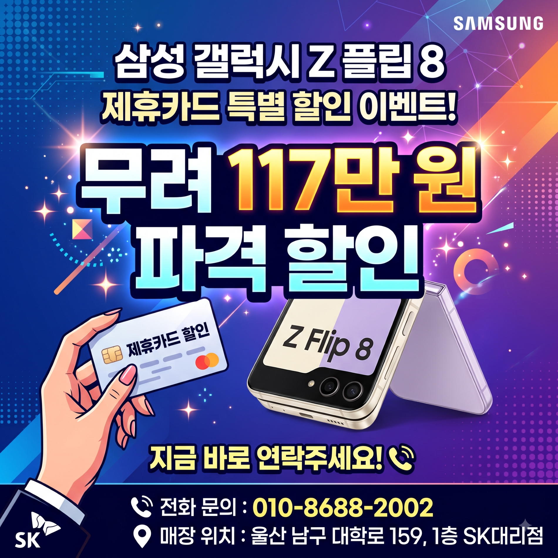 삼성 갤럭시 Z 플립 8 할인받는 꿀팁!