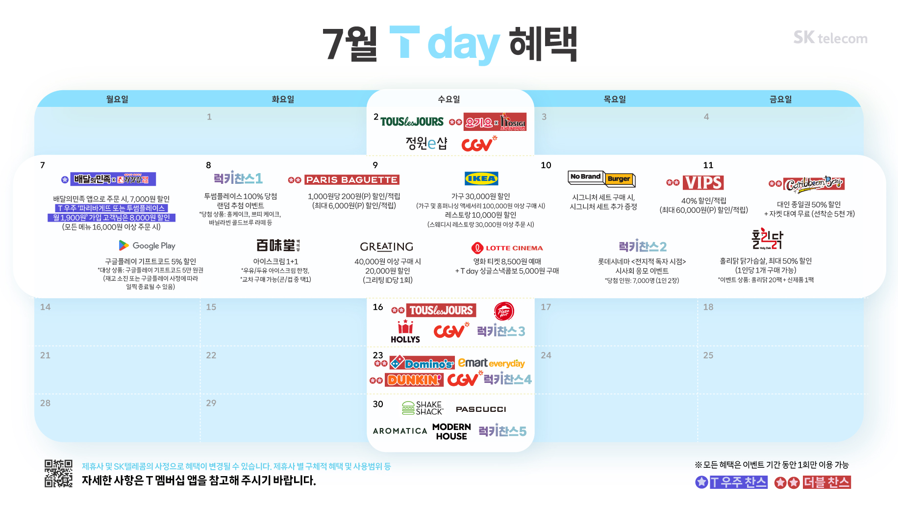 25년 7월 T day