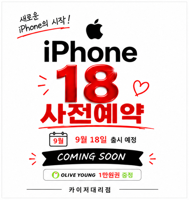 new iphone18pro/promax 사전예약