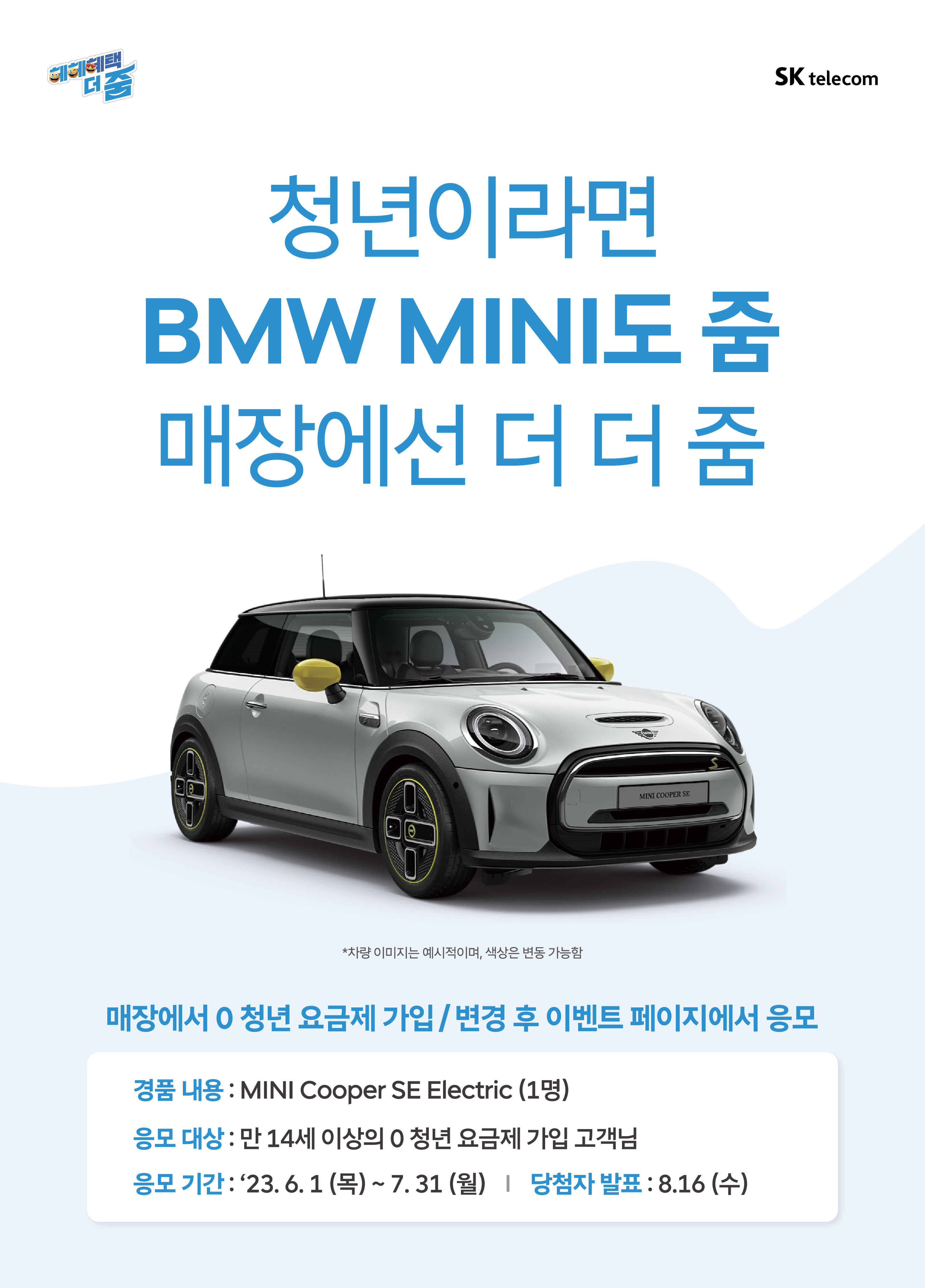 청년이라면 BMW MINI도 줌! 매장혜택은 더 더 줌!