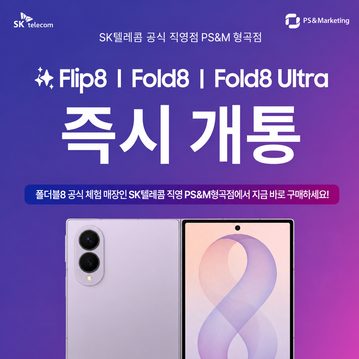 📱 8월 특가 단말! Galaxy S25 · iPhone 15 Pro