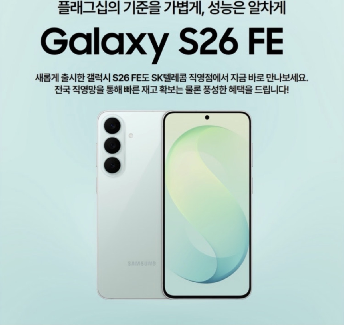 EVENT갤럭시 S26 FE 출시 ✨