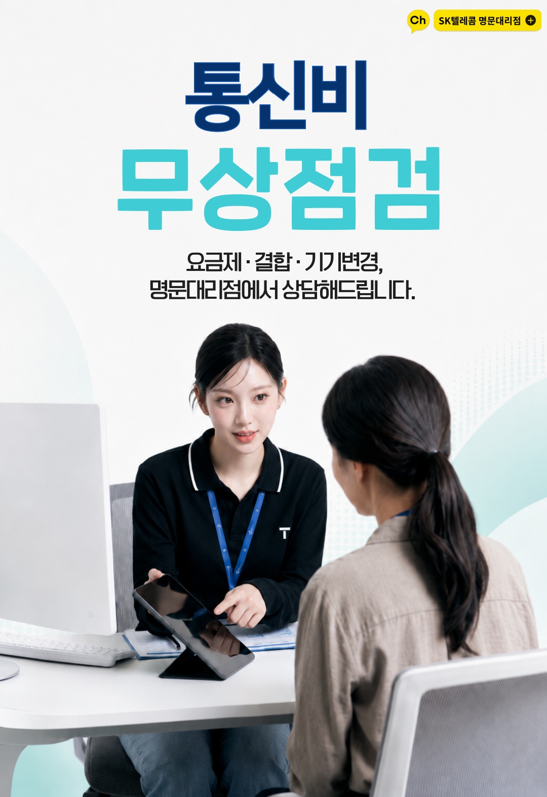 👨‍🔬휴대폰 요금 그대로 괜찮을까요?합성투자점에서 점검받아보세요!