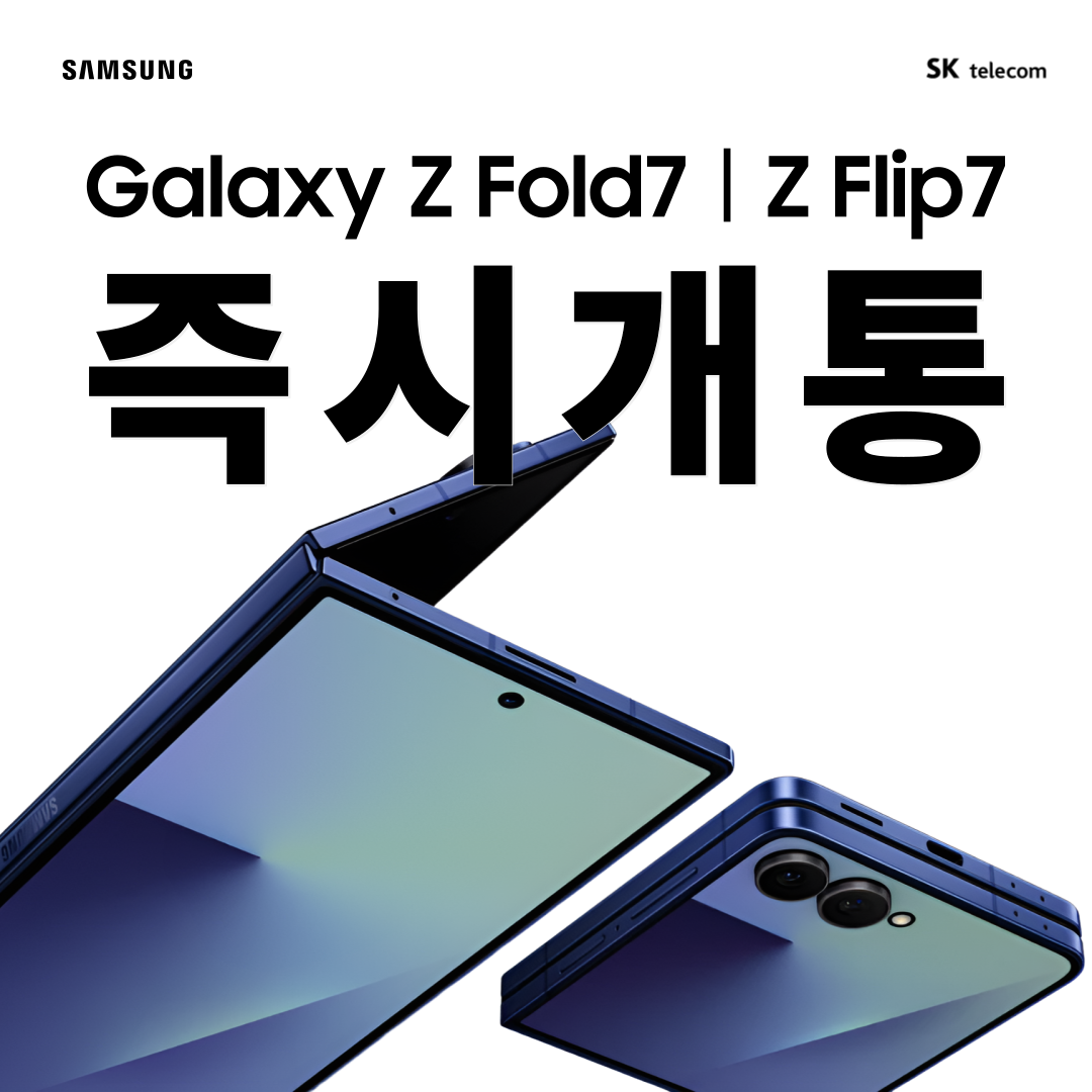 ✨ 새로운 갤럭시 폴더블 사전개통 시작!
