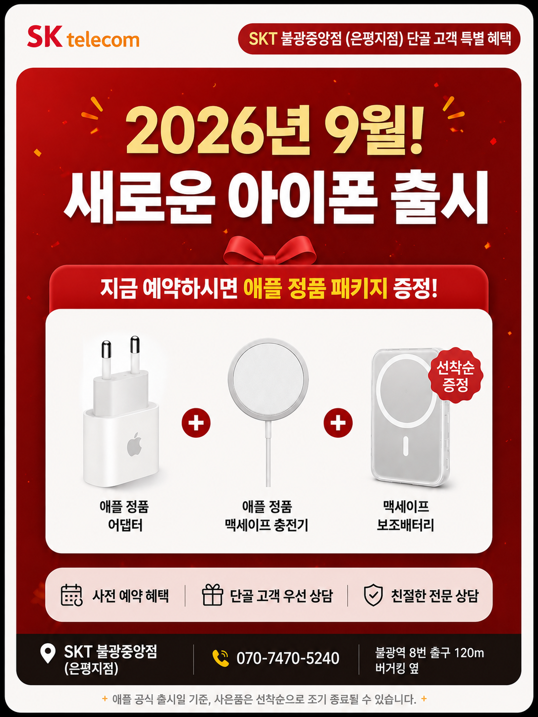 [26년 9월] New iPhone 알림 신청 안내✨