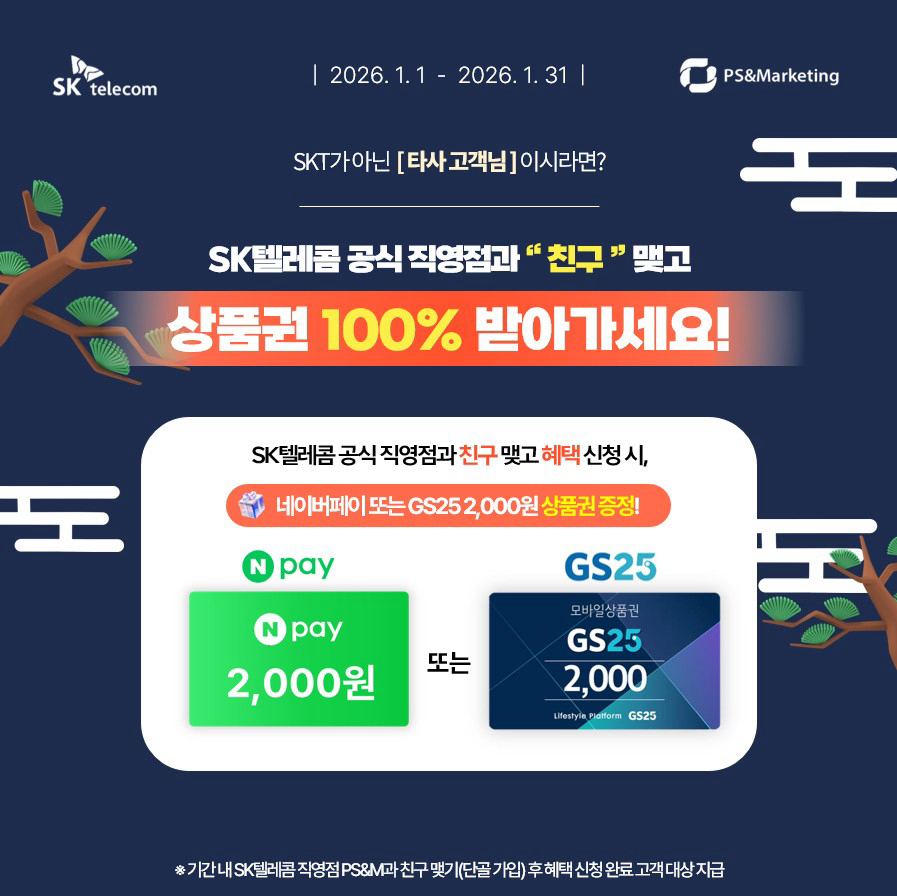 타사 고객님! 직영점과 친구 맺고 혜택 받으세요 💸