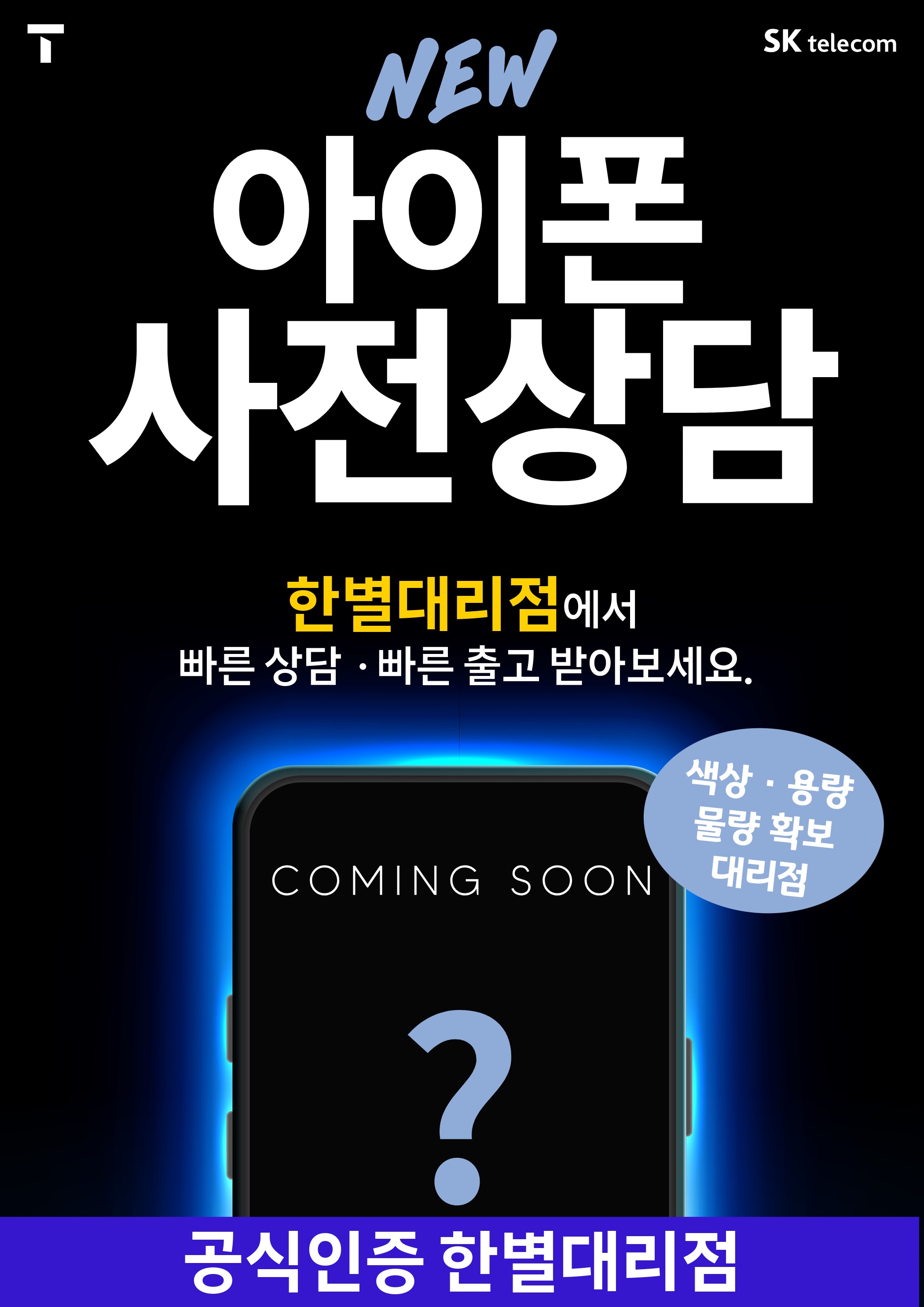 아이폰 18사전상담